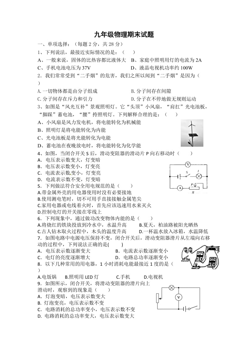 九年级期末复习题物理.docx_第1页