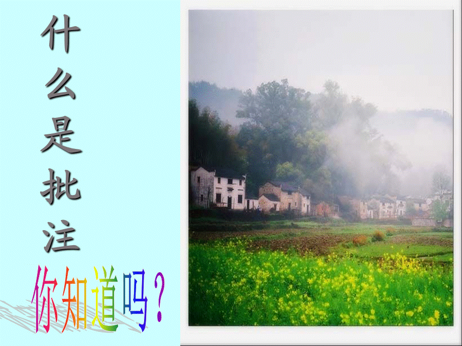 作批注的方法 (2).ppt_第3页