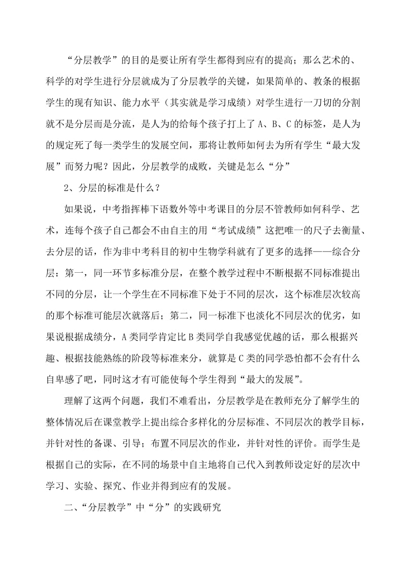 对生物分层教学设计中“分”的几点思考.doc_第2页