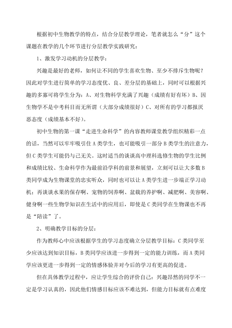 对生物分层教学设计中“分”的几点思考.doc_第3页