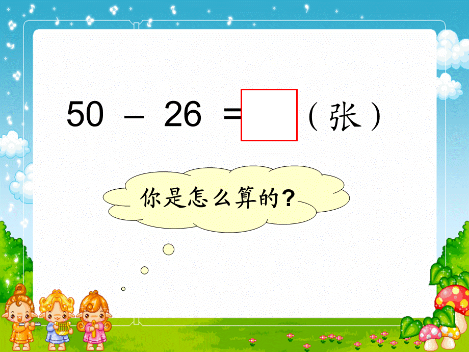 两位数减两位数退位减.ppt_第3页