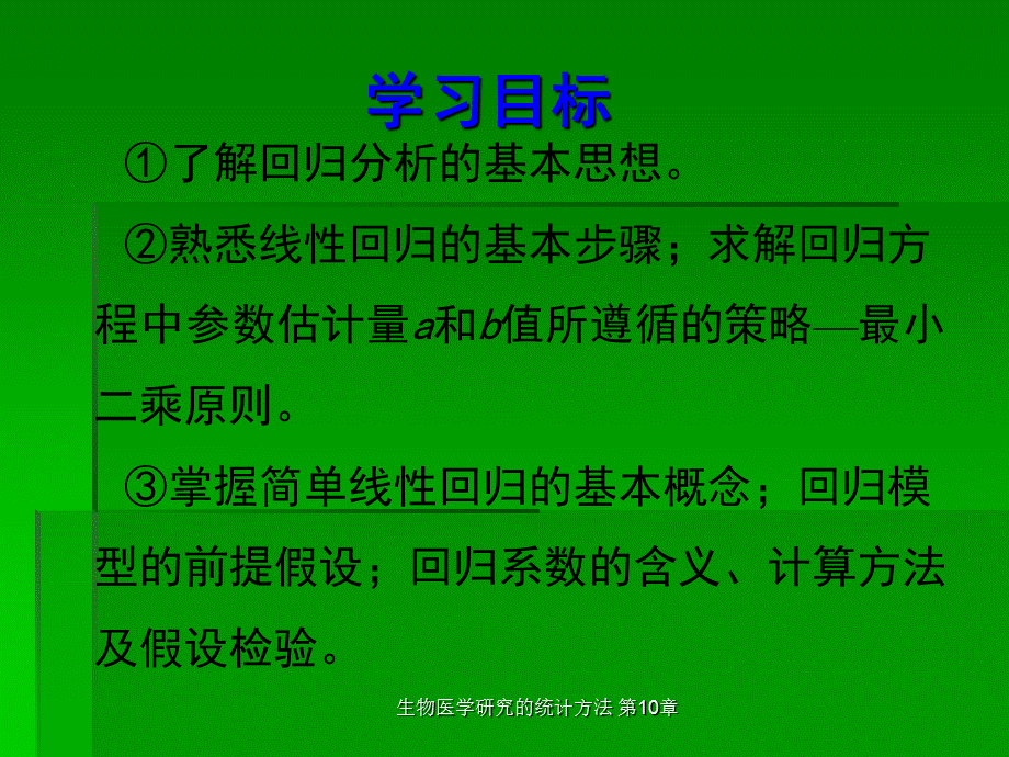 简单回归分析.ppt_第3页