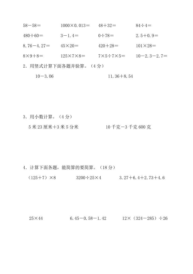 人教版四年级数学下册期末检测试卷.doc_第3页