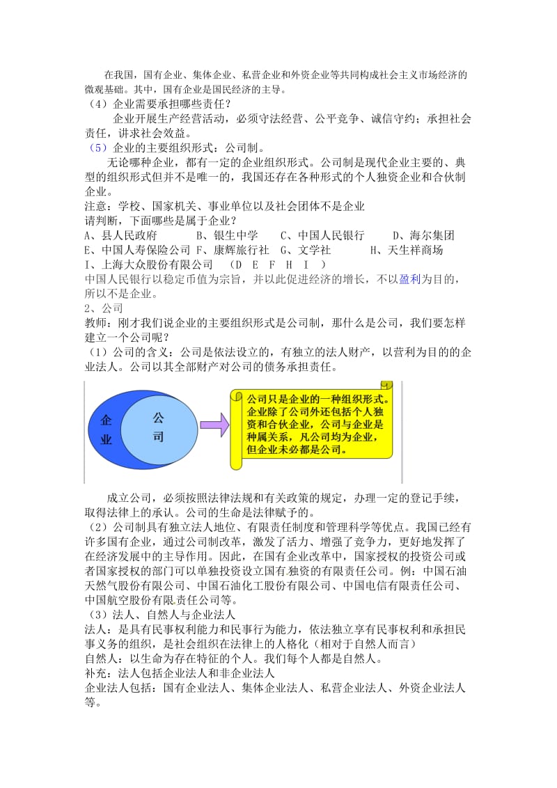 企业的经营教案1.doc_第2页