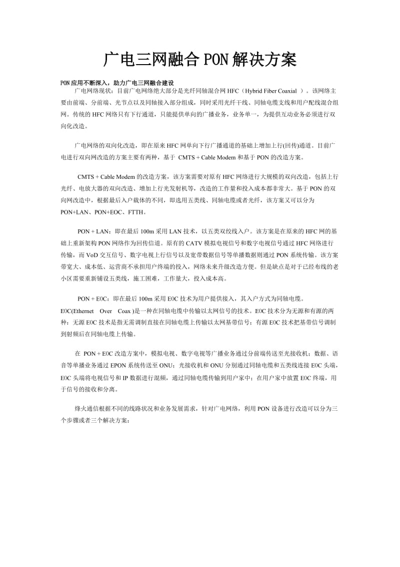 广电三网融合决方案.doc_第1页