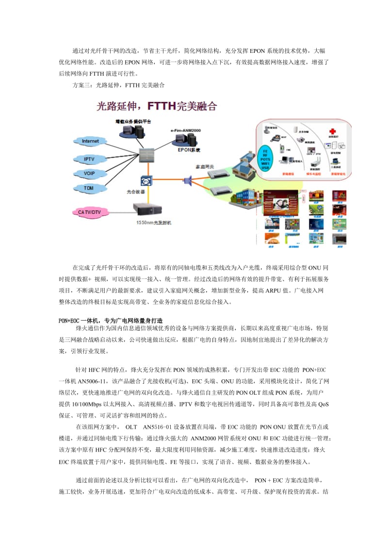 广电三网融合决方案.doc_第3页