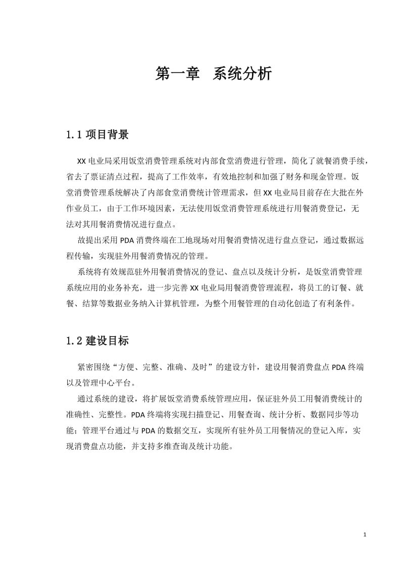 社区人口信息管理系统.doc_第2页