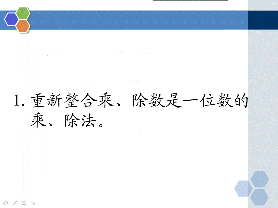 三上教材修订说明.ppt_第3页