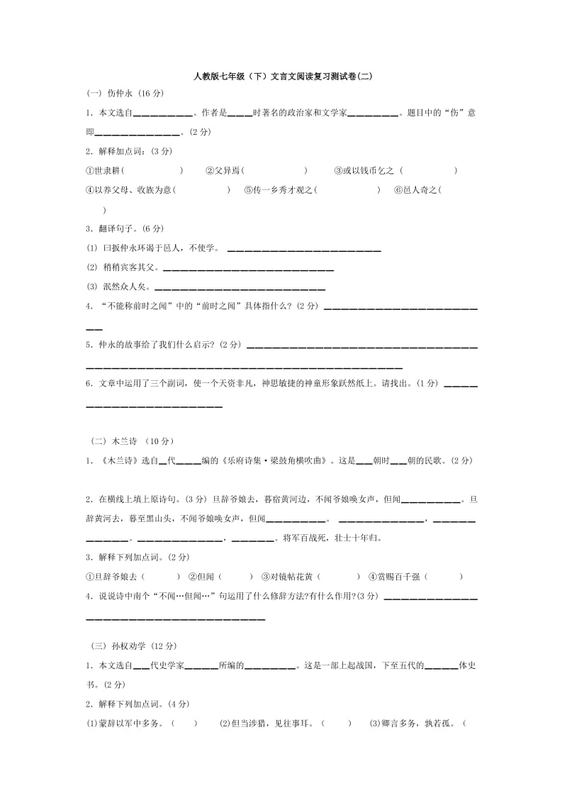 人教版七年年级下期末试题一.doc_第1页