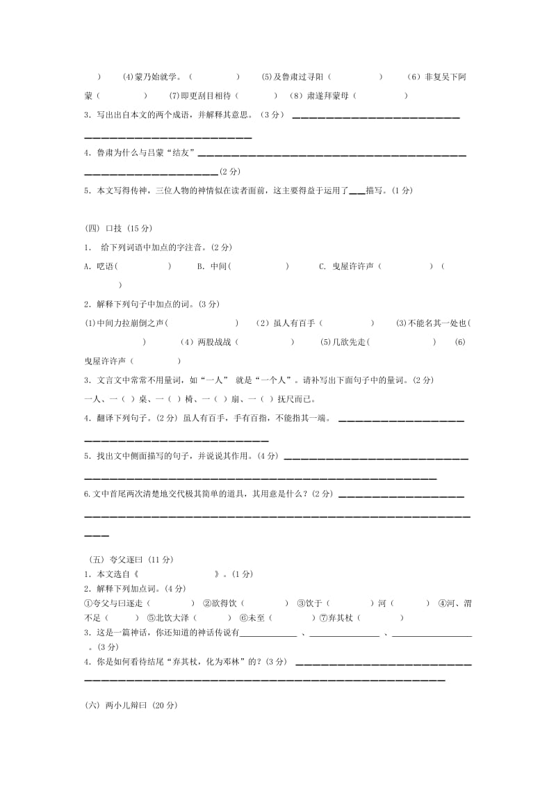 人教版七年年级下期末试题一.doc_第2页