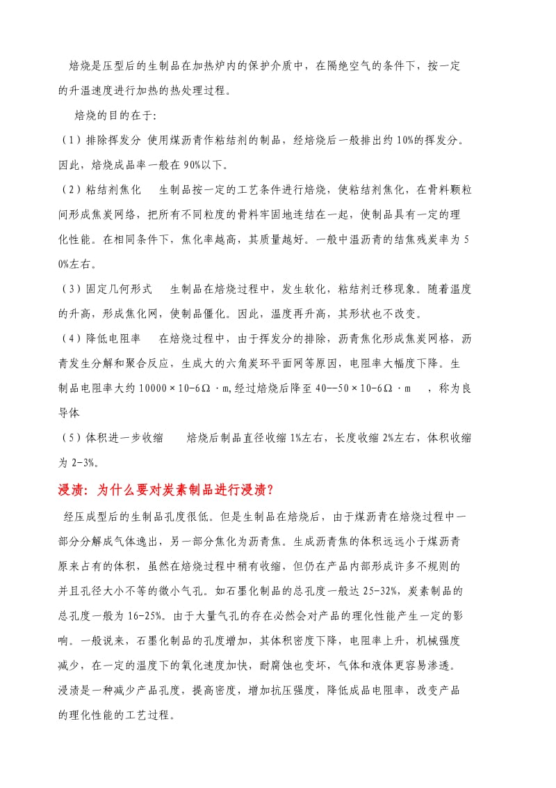 炭素电极的工艺流程.docx_第2页