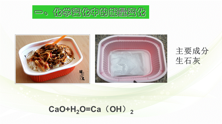 人教版初中化学2011课标版九年级上册第七单元课题2　燃料的合理利用与开发(共24张PPT).pptx_第3页