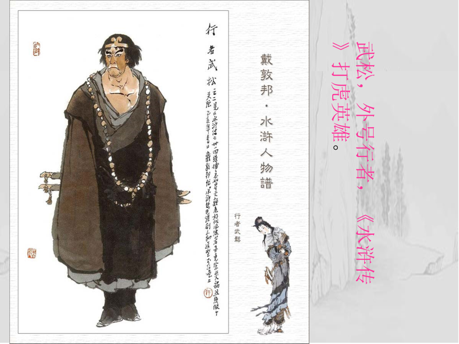 29《武松打虎》课件（语文S版五年级语文上册课件）苏金海.ppt_第3页