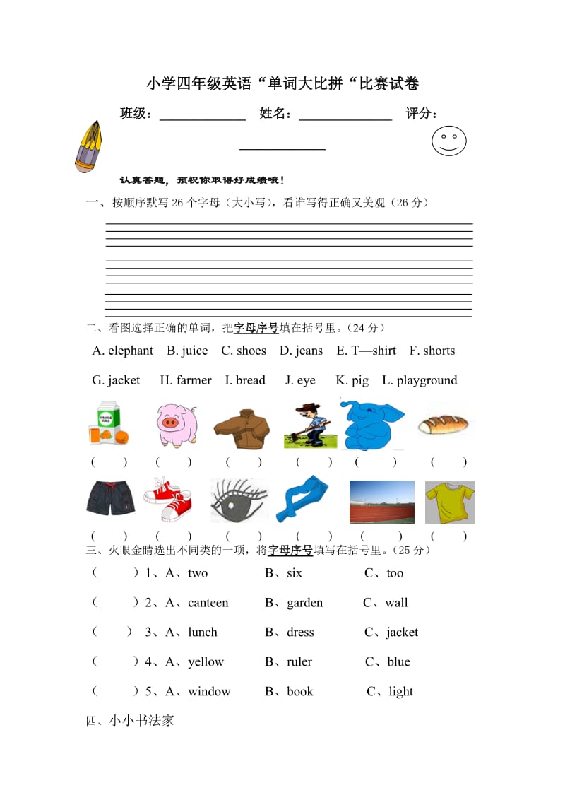 小学四年级英语单词竞赛试卷.doc_第1页