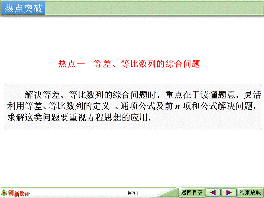 专题探究课数列问题中的热点题型.ppt_第2页