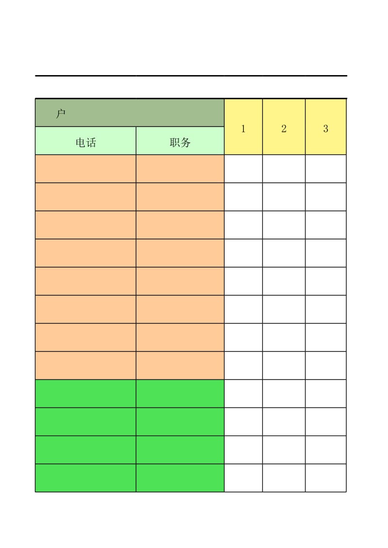 客户等级分类表.xls_第3页