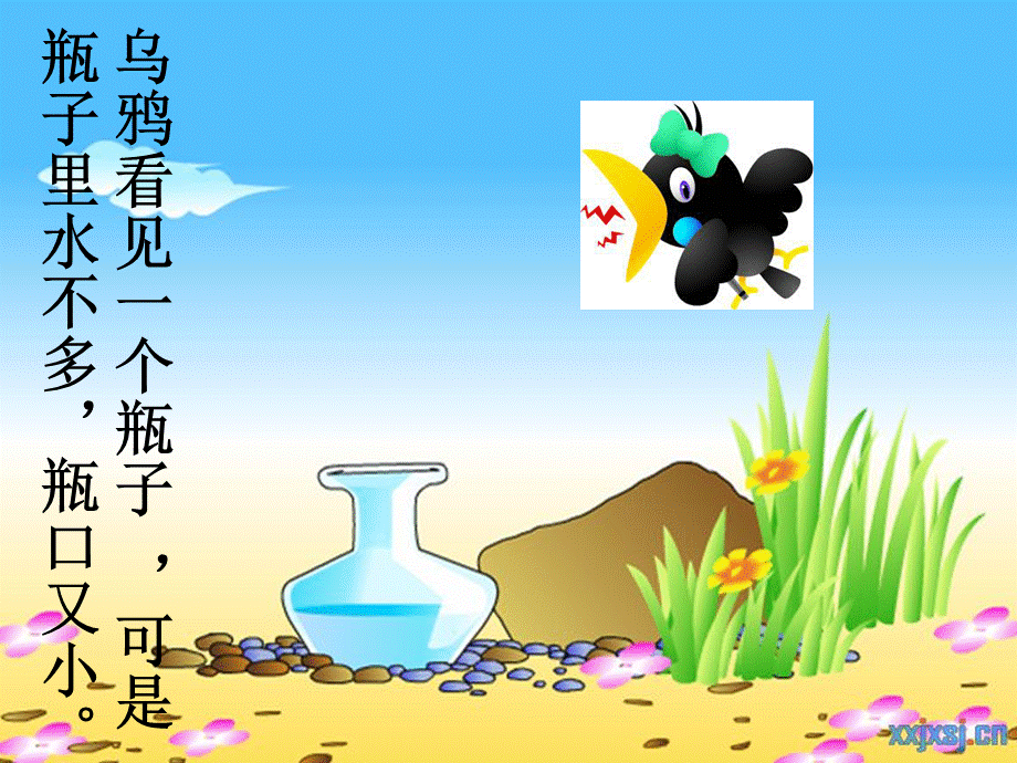 乌鸦喝水PPT.ppt_第3页