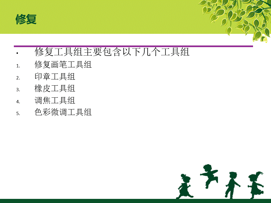 52图像的修复崔艳平2015.ppt_第2页