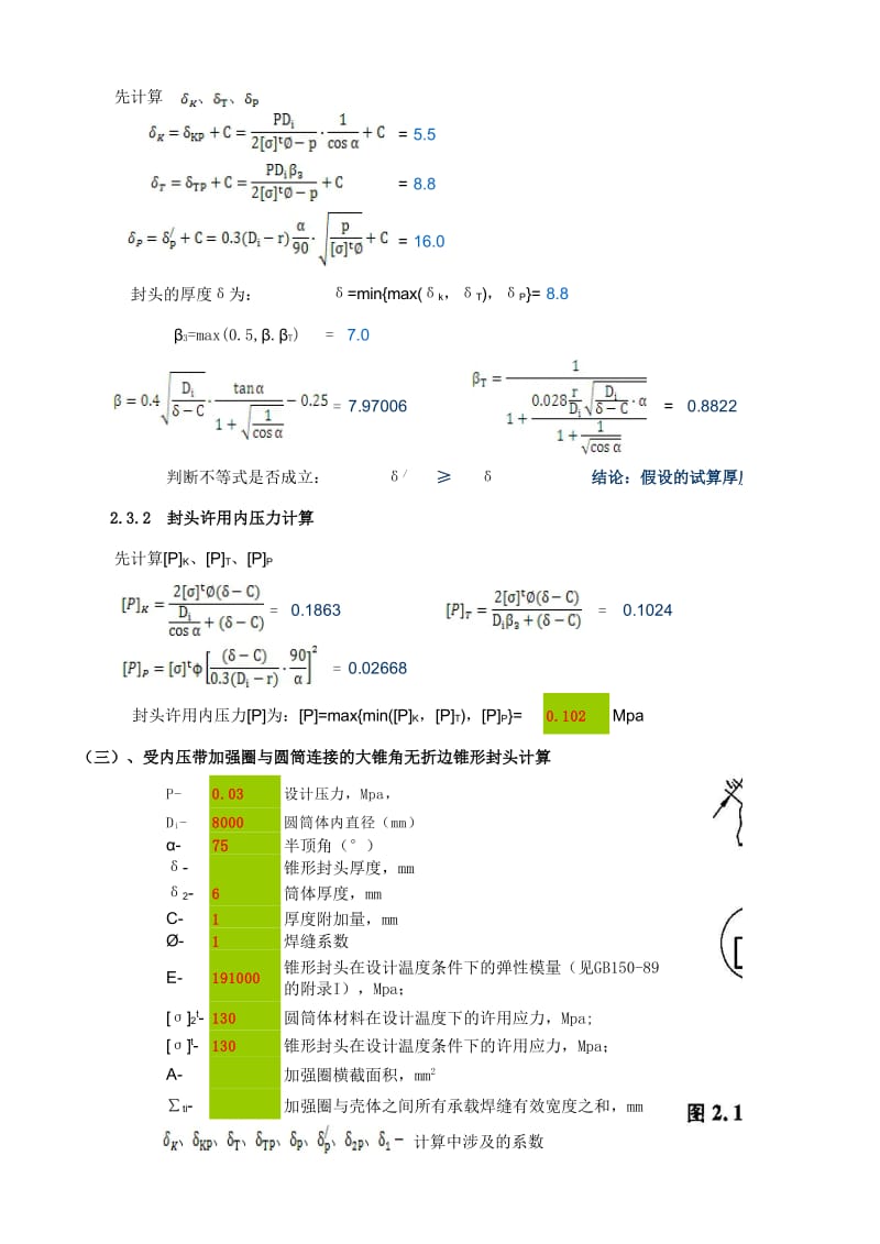 各种外压封头及大锥角封头设计计算.xls_第3页