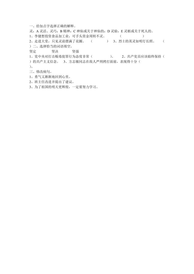 五年级语文上册第六单元测试题 (2).doc_第1页