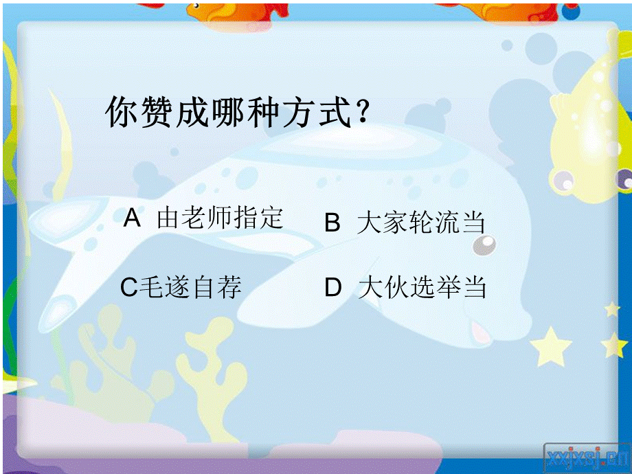 我们自己做主PPT优秀课件.ppt_第3页