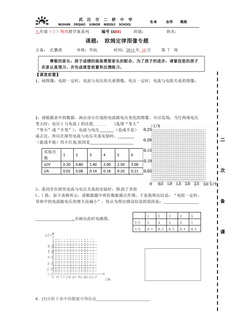 欧姆定律图像专题.doc_第1页