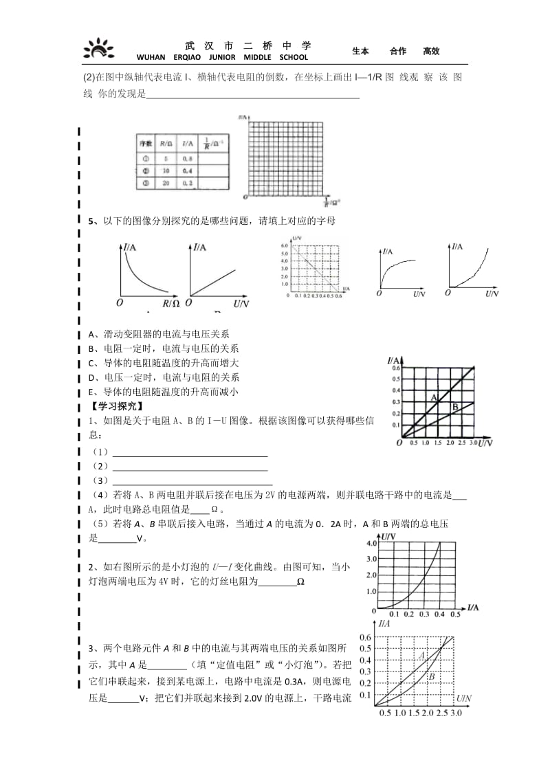 欧姆定律图像专题.doc_第2页