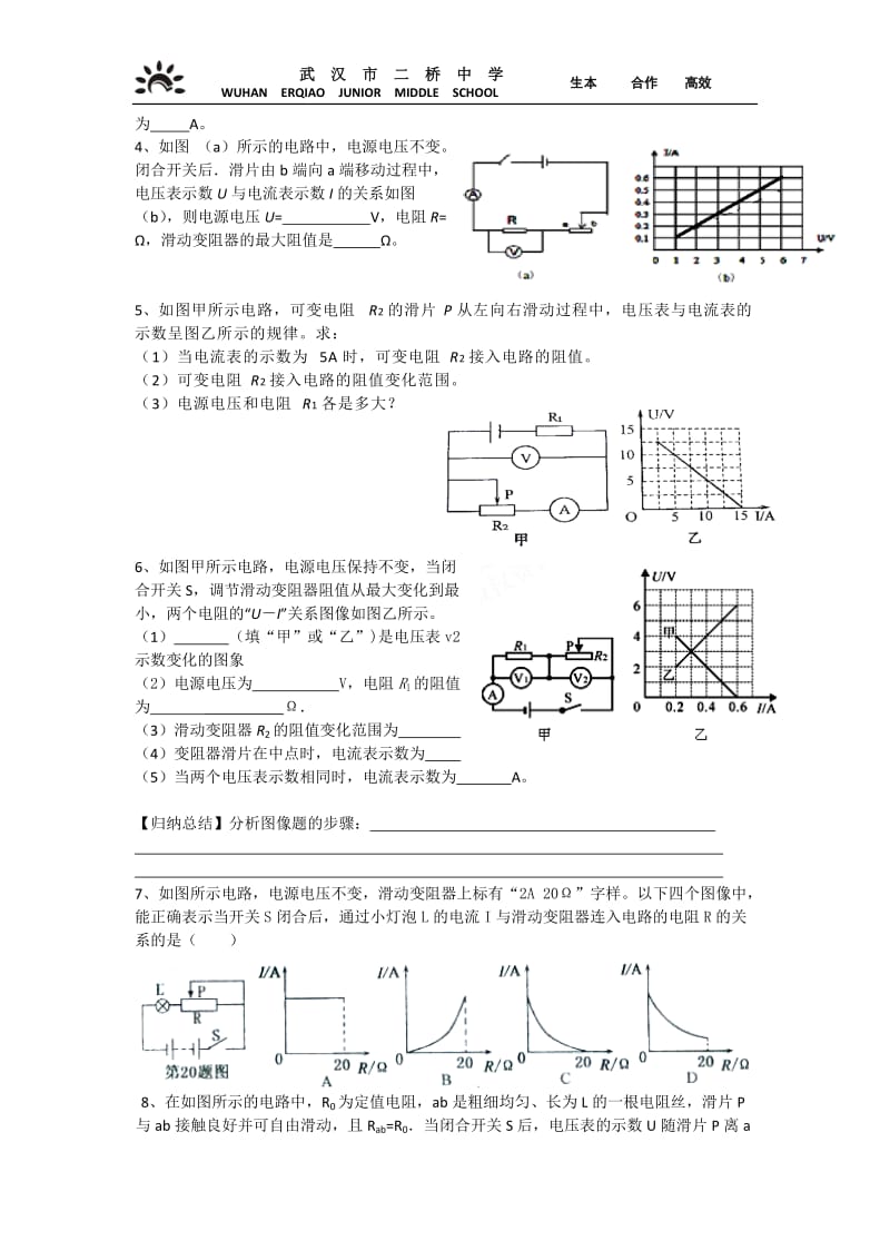 欧姆定律图像专题.doc_第3页