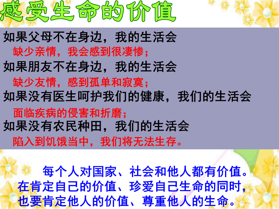 33让生命之花绽放_.ppt_第2页