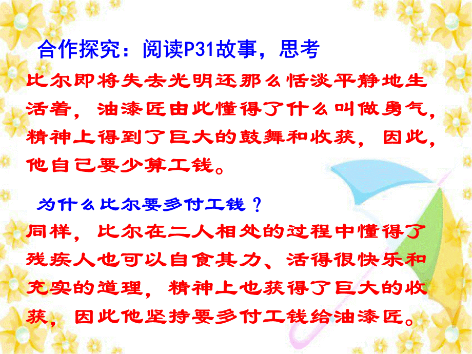 33让生命之花绽放_.ppt_第3页