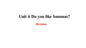 2018年秋人教新目标英语七年级上册 Unit 6 Do you like bananas复习课件.pptx