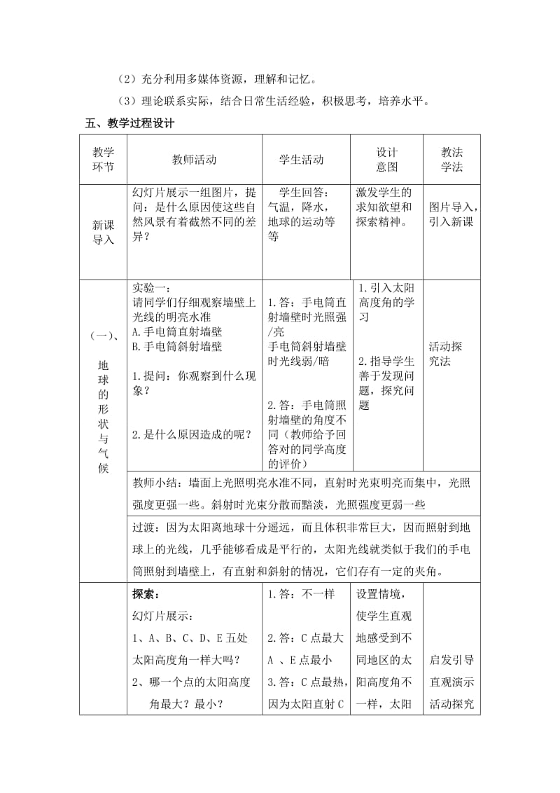 《影响气候的主要因素》.doc_第3页