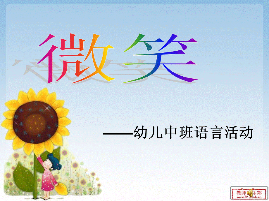 幼儿园说课ppt模板(中班语言).ppt_第1页