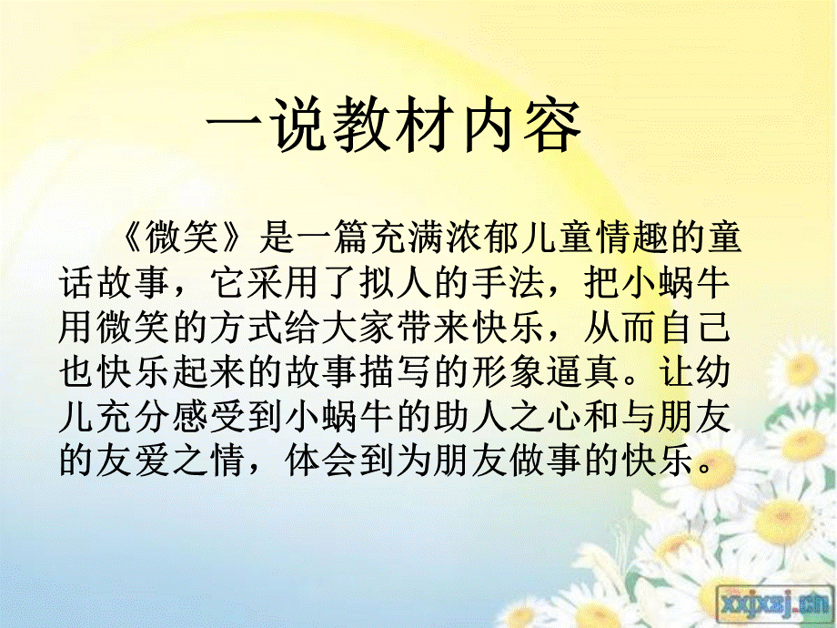 幼儿园说课ppt模板(中班语言).ppt_第2页