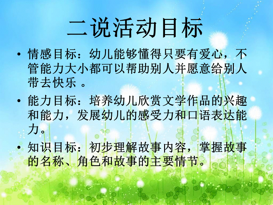 幼儿园说课ppt模板(中班语言).ppt_第3页