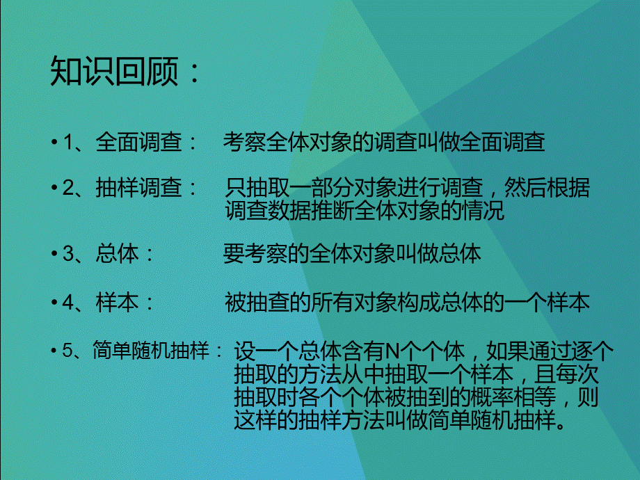 用简单随机抽样的方法估计全班同学的平均身高.ppt_第2页