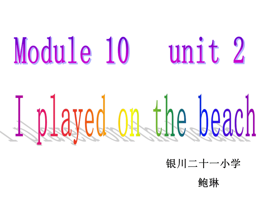 Iplayedonthebeach.ppt_第1页