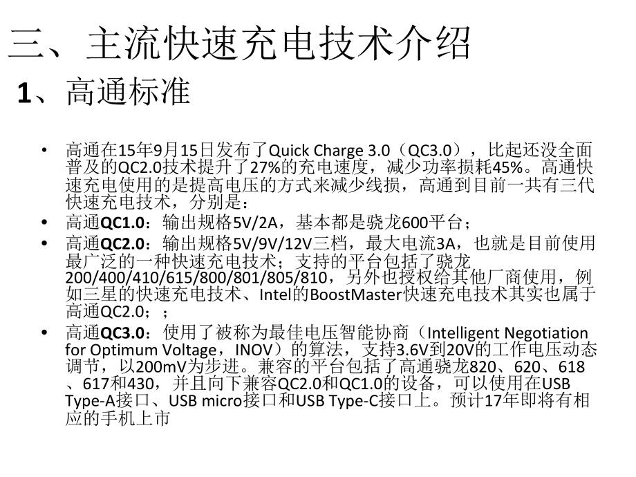 手机快充协议总结.ppt_第3页