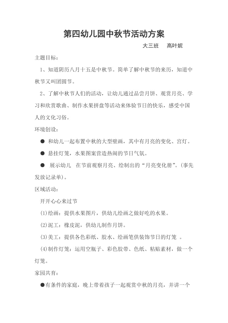 中秋节活动方案 (2).doc_第1页