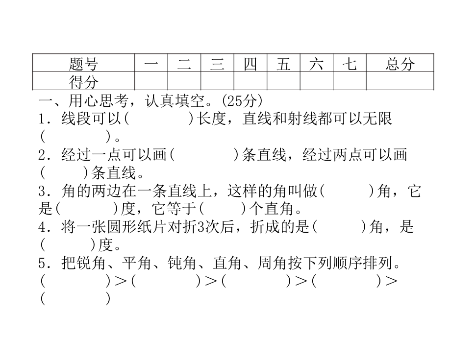 四年级上册数学习题课件－第二、三单元达标测试卷∣人教新课标（2018秋）(共15张PPT).ppt_第2页