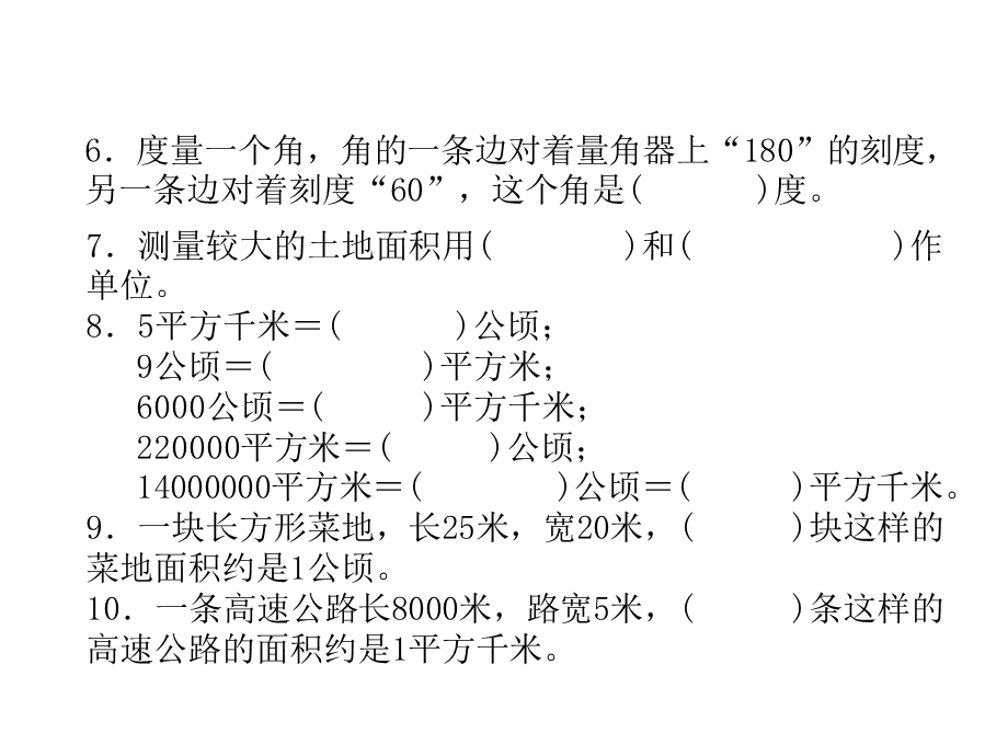 四年级上册数学习题课件－第二、三单元达标测试卷∣人教新课标（2018秋）(共15张PPT).ppt_第3页