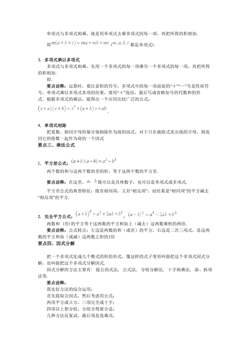 整式的乘除与因式分解全章复习与巩固.doc_第2页