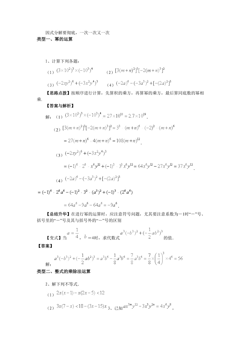 整式的乘除与因式分解全章复习与巩固.doc_第3页