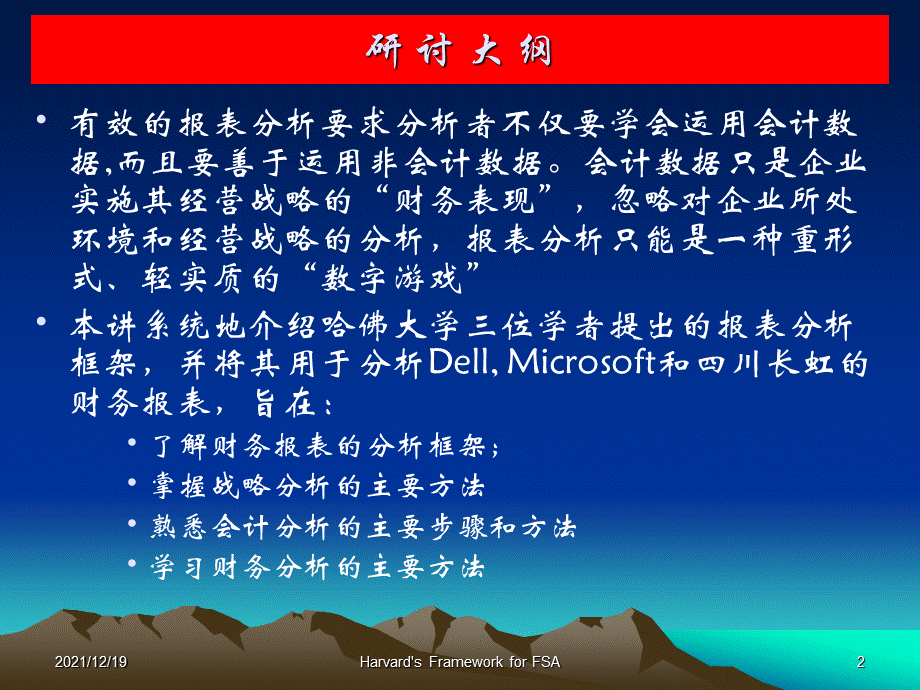 哈弗财务分析框架.ppt_第2页