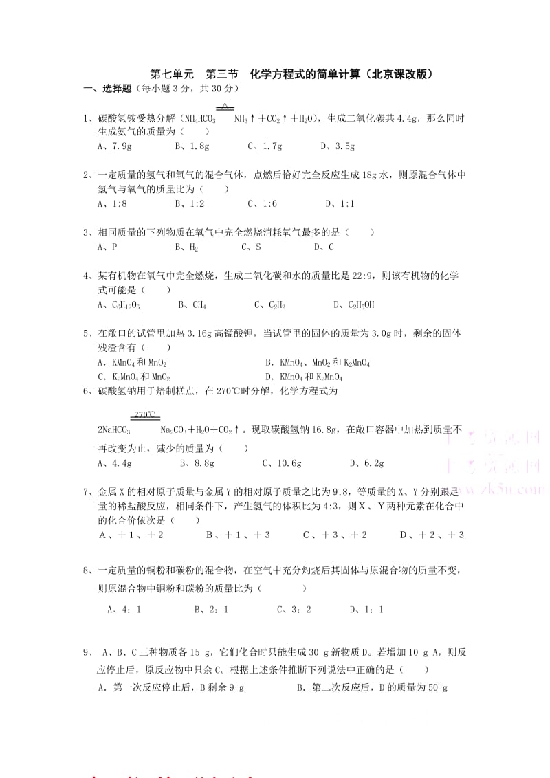 九年级化学方程式的简单计算复习题.doc_第1页