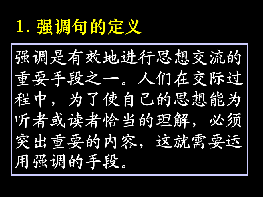 强调句(完整版)_高三英语.ppt_第2页