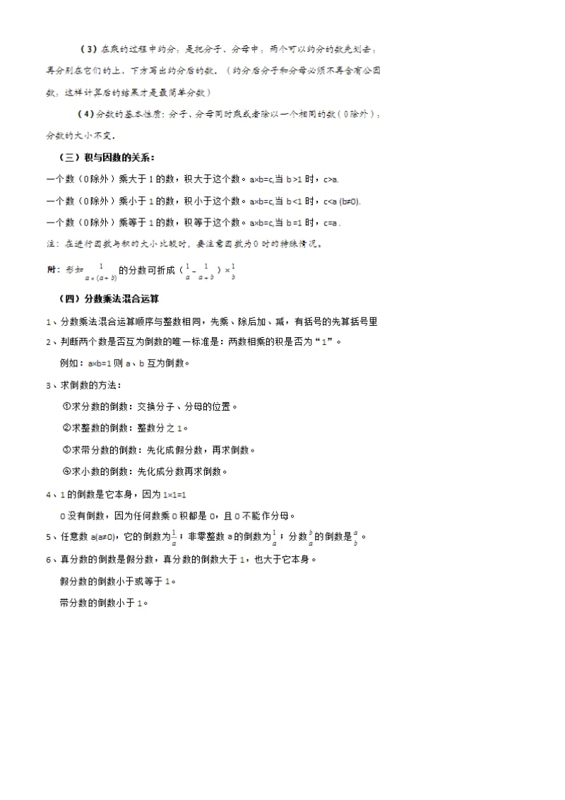 小学六年级数学上册期末复习第一二单元知识点.doc_第2页