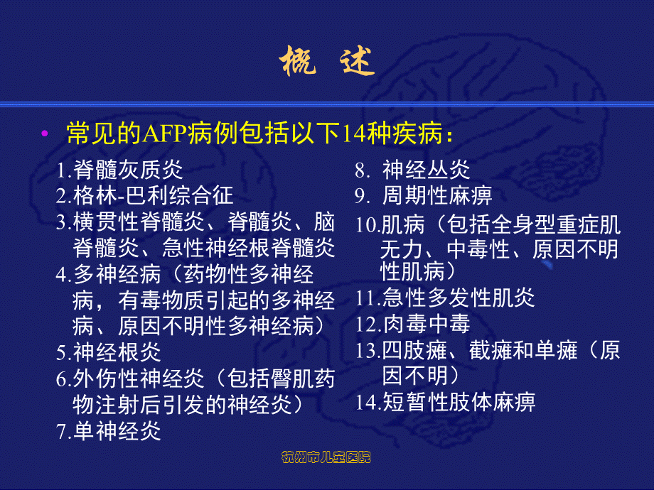 急性弛缓性瘫痪的诊断与鉴别诊断.ppt_第3页