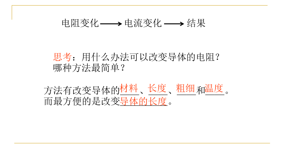 2018年人教版九年级物理全册16章第4节变阻器.pptx_第3页