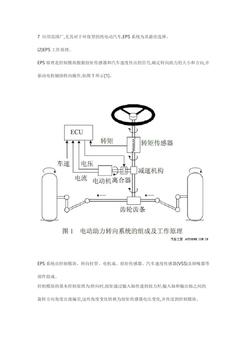 汽车EPS系统原理.doc_第3页